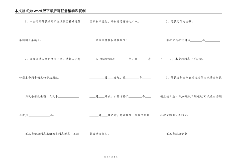 中长期借款合同常用版_第2页