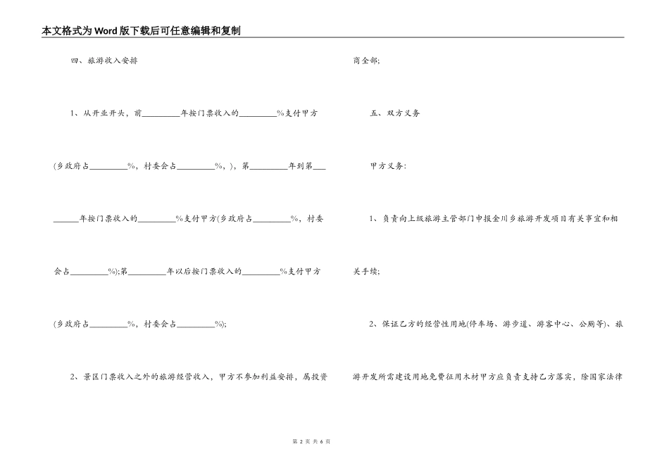 旅游项目合作开发合同协议_第2页