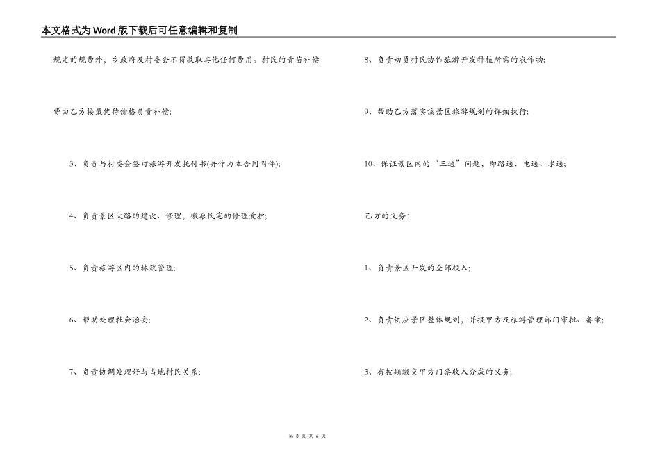 旅游项目合作开发合同协议_第3页