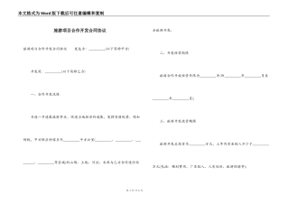 旅游项目合作开发合同协议