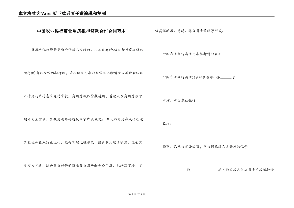 中国农业银行商业用房抵押贷款合作合同范本_第1页