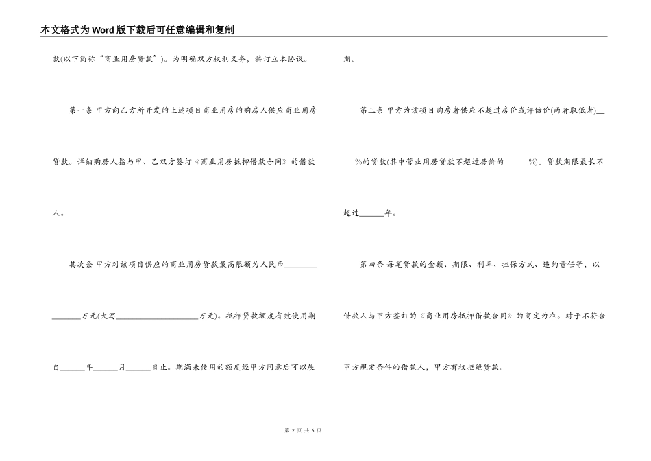 中国农业银行商业用房抵押贷款合作合同范本_第2页