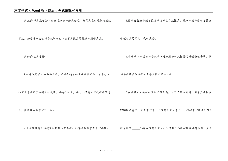 中国农业银行商业用房抵押贷款合作合同范本_第3页