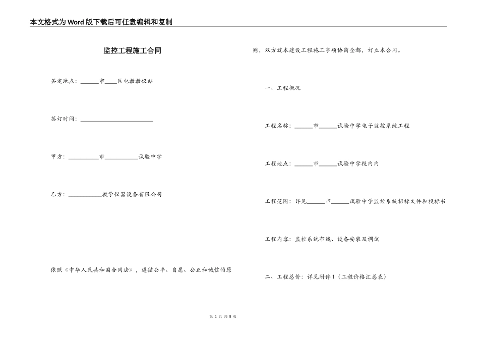 监控工程施工合同_第1页