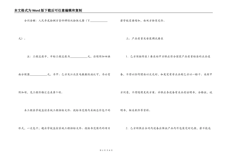 监控工程施工合同_第2页
