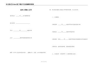 监控工程施工合同