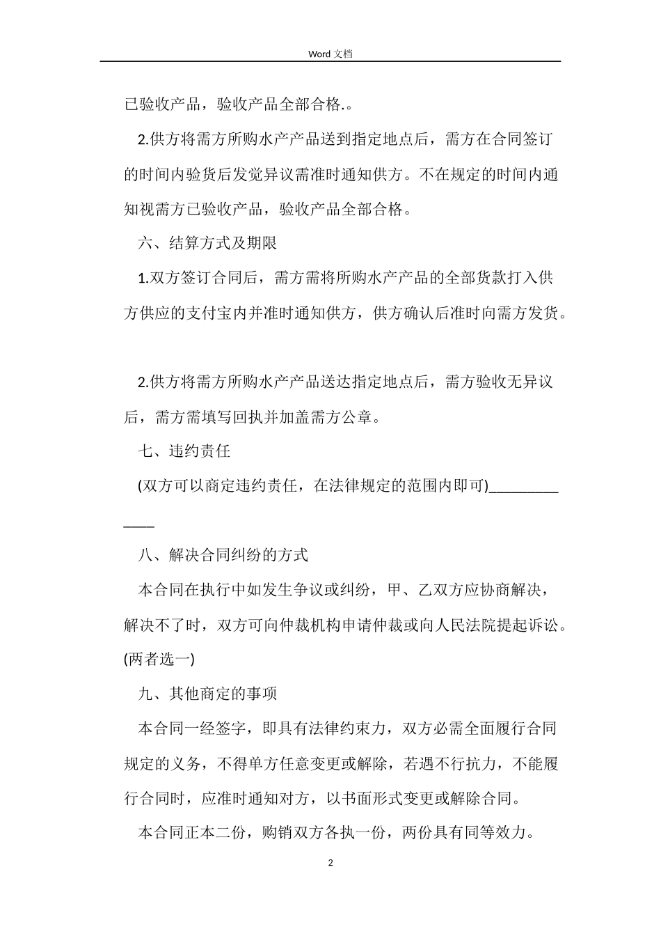 水产品销售合同范本_第2页