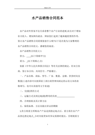 水产品销售合同范本