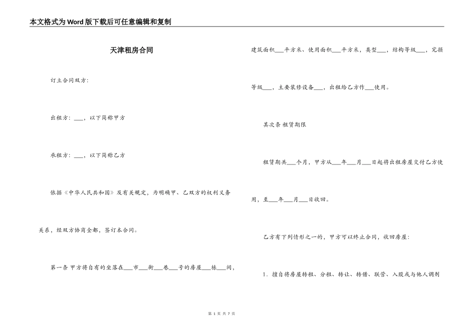 天津租房合同_第1页