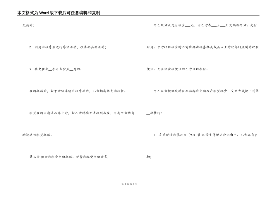 天津租房合同_第2页