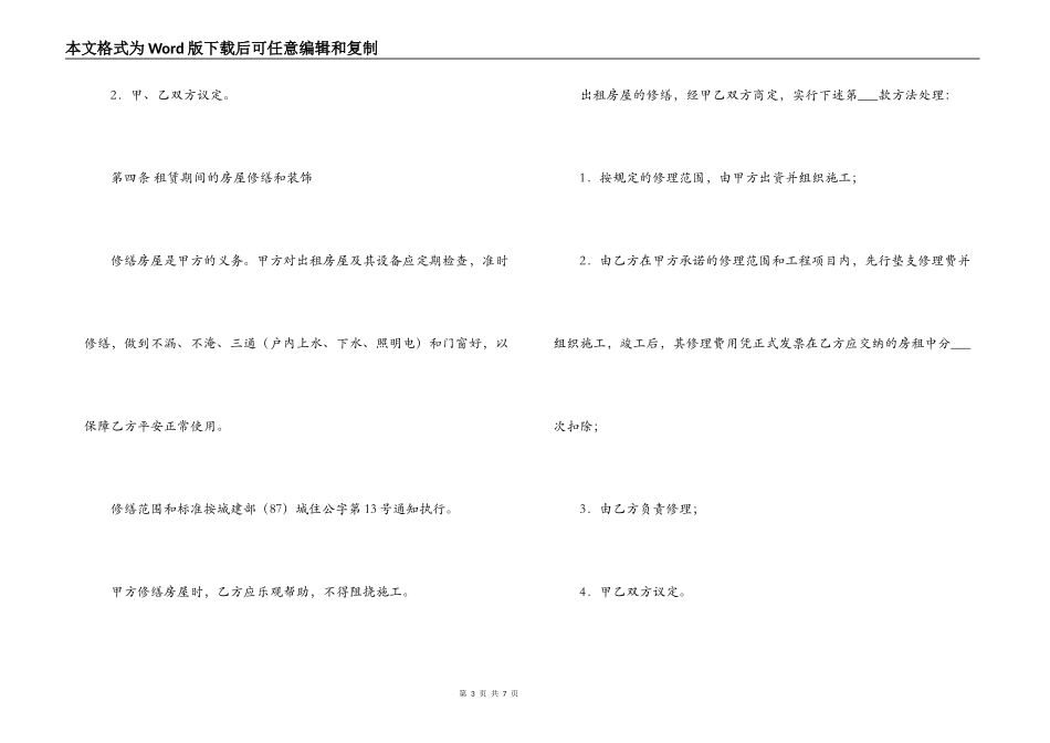 天津租房合同_第3页