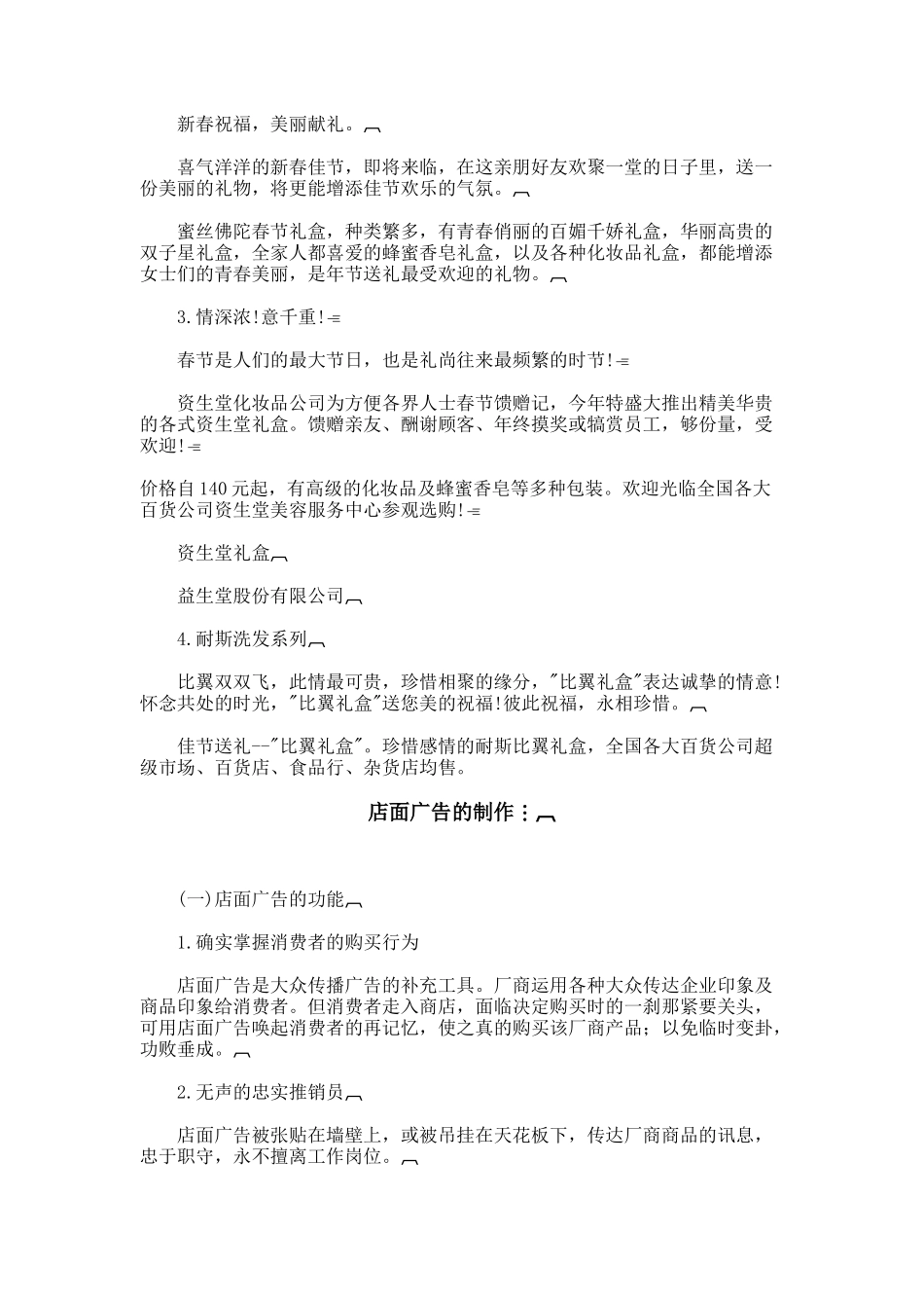 企业广告策划的方法_第2页