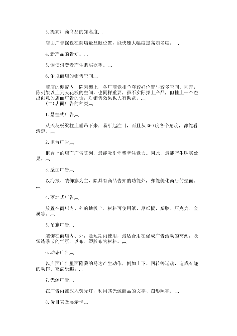 企业广告策划的方法_第3页