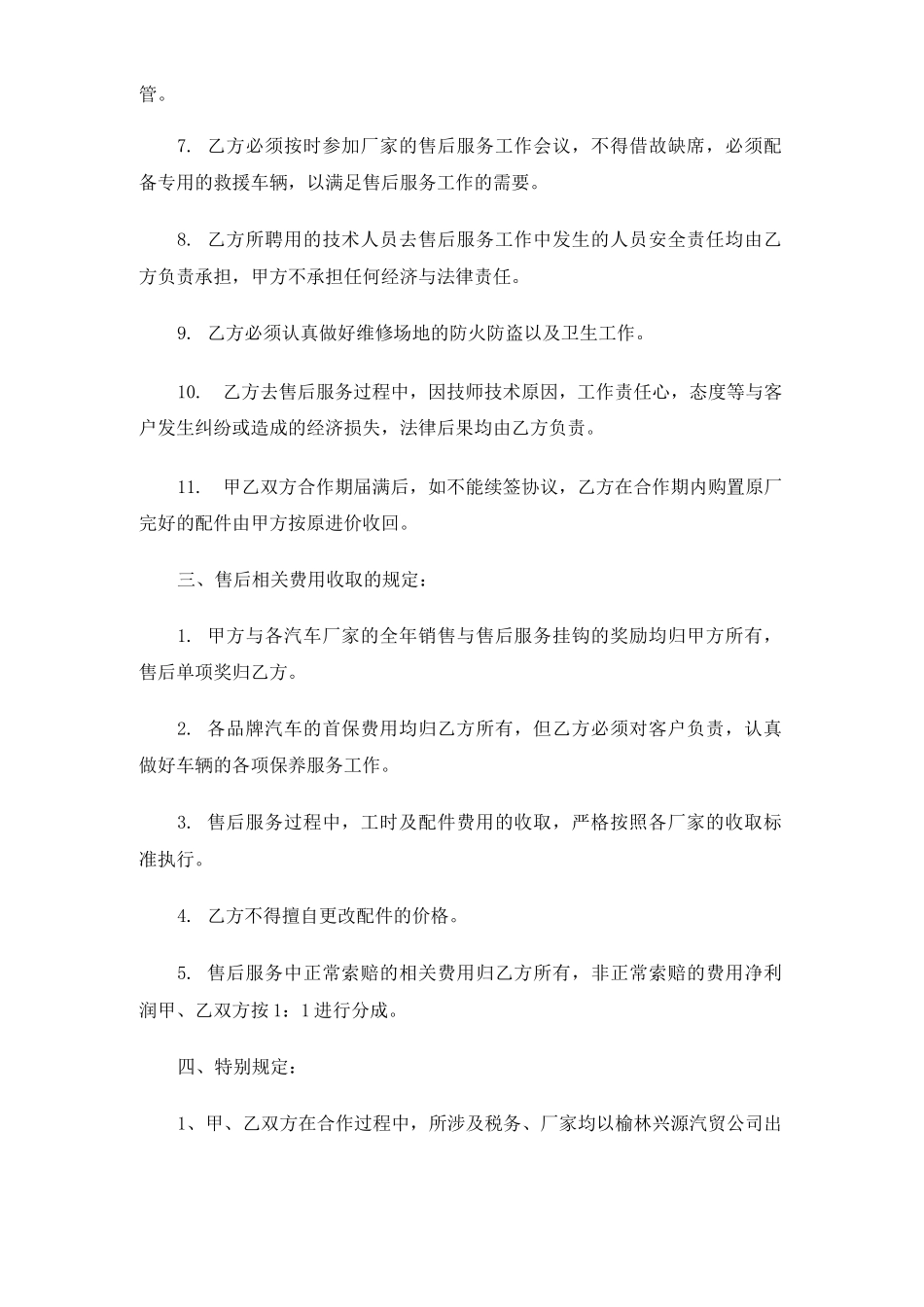 售后服务合作合同协议书_第2页