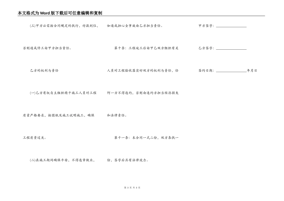 民房维修施工合同_第3页