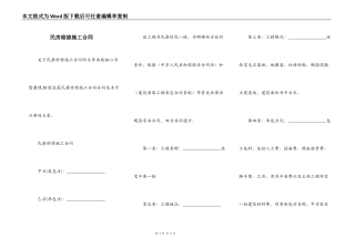 民房维修施工合同