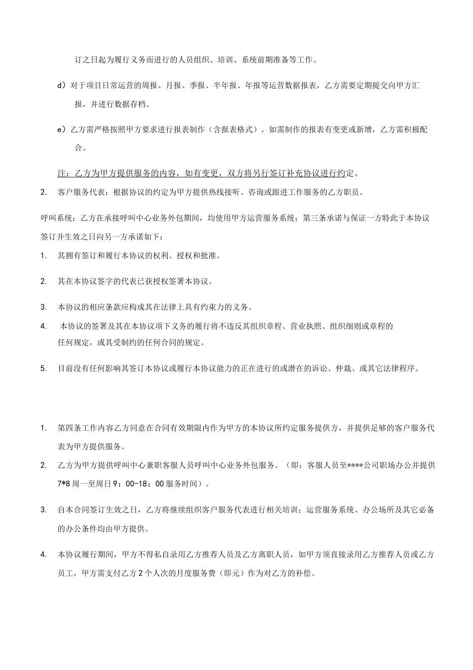 呼叫中心业务外包服务合同协议_第2页