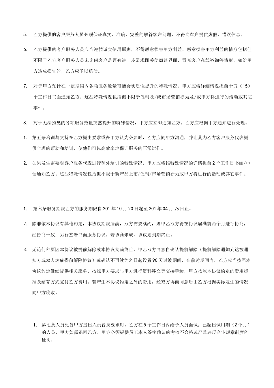 呼叫中心业务外包服务合同协议_第3页