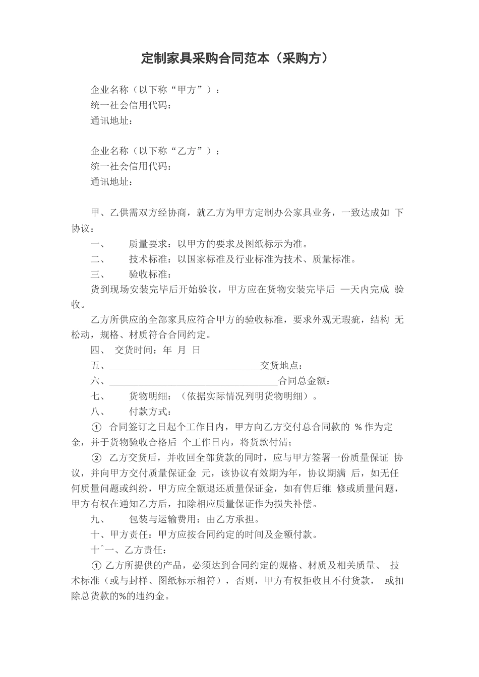 定制家具采购合同范本_第1页