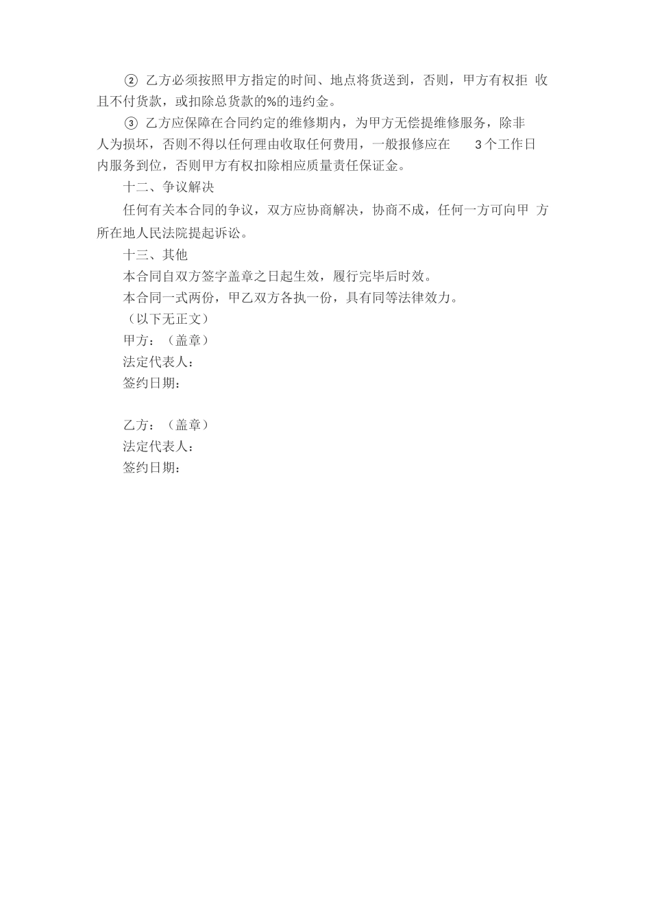 定制家具采购合同范本_第2页