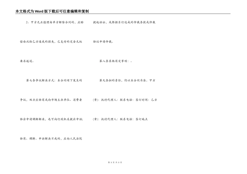 装修材料采购通用合同_第3页