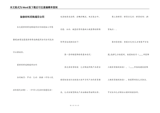 装修材料采购通用合同