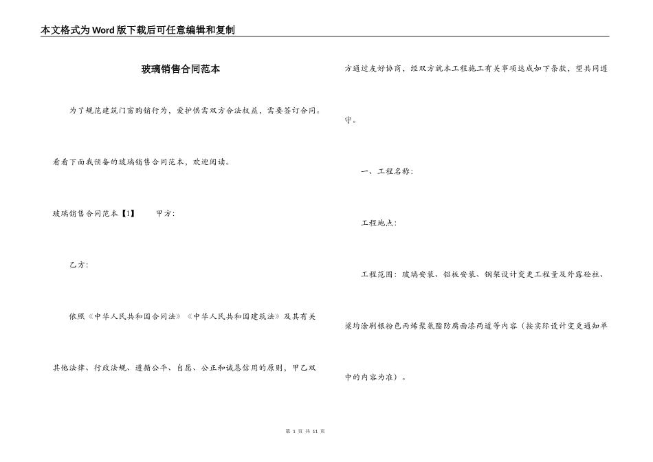 玻璃销售合同范本_第1页