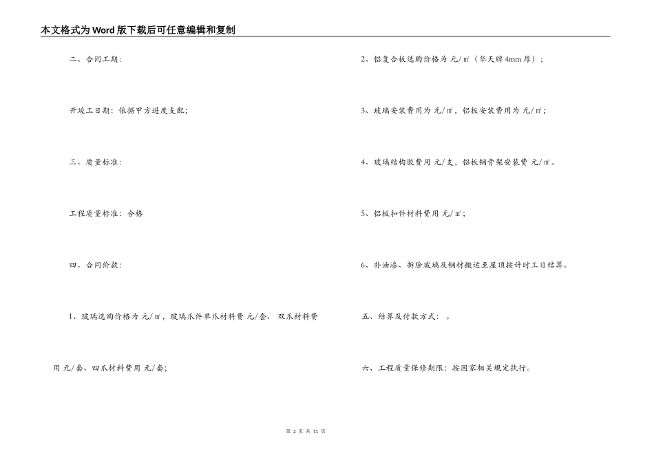 玻璃销售合同范本_第2页