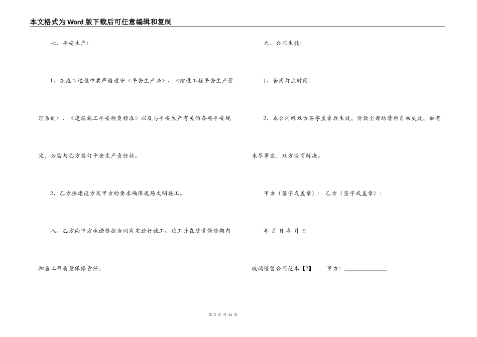 玻璃销售合同范本_第3页