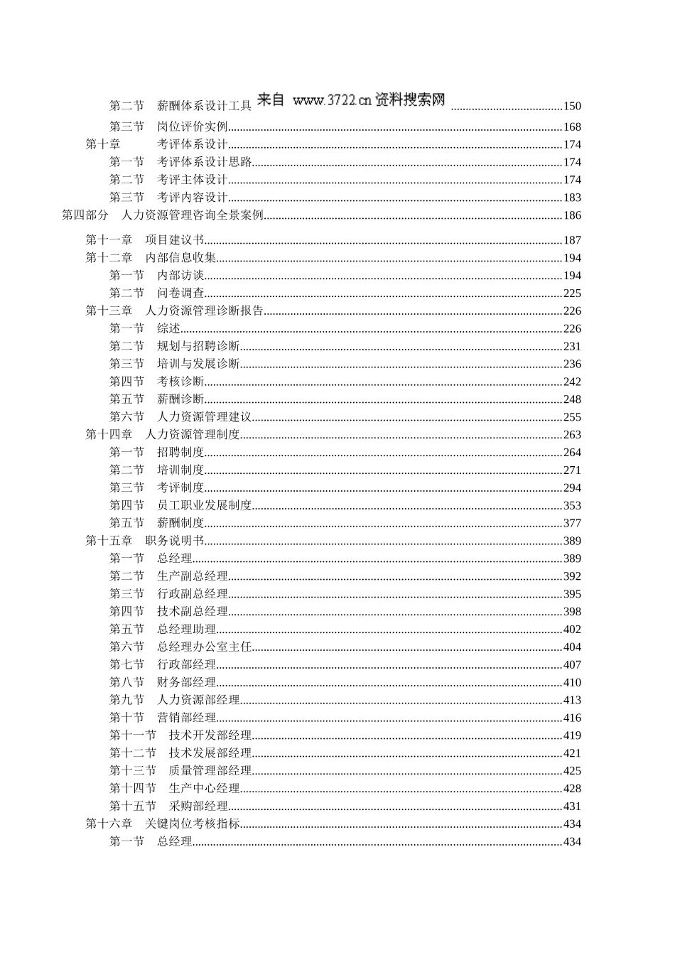 企业人力资源管理手册工具书大全(完整版)_第2页