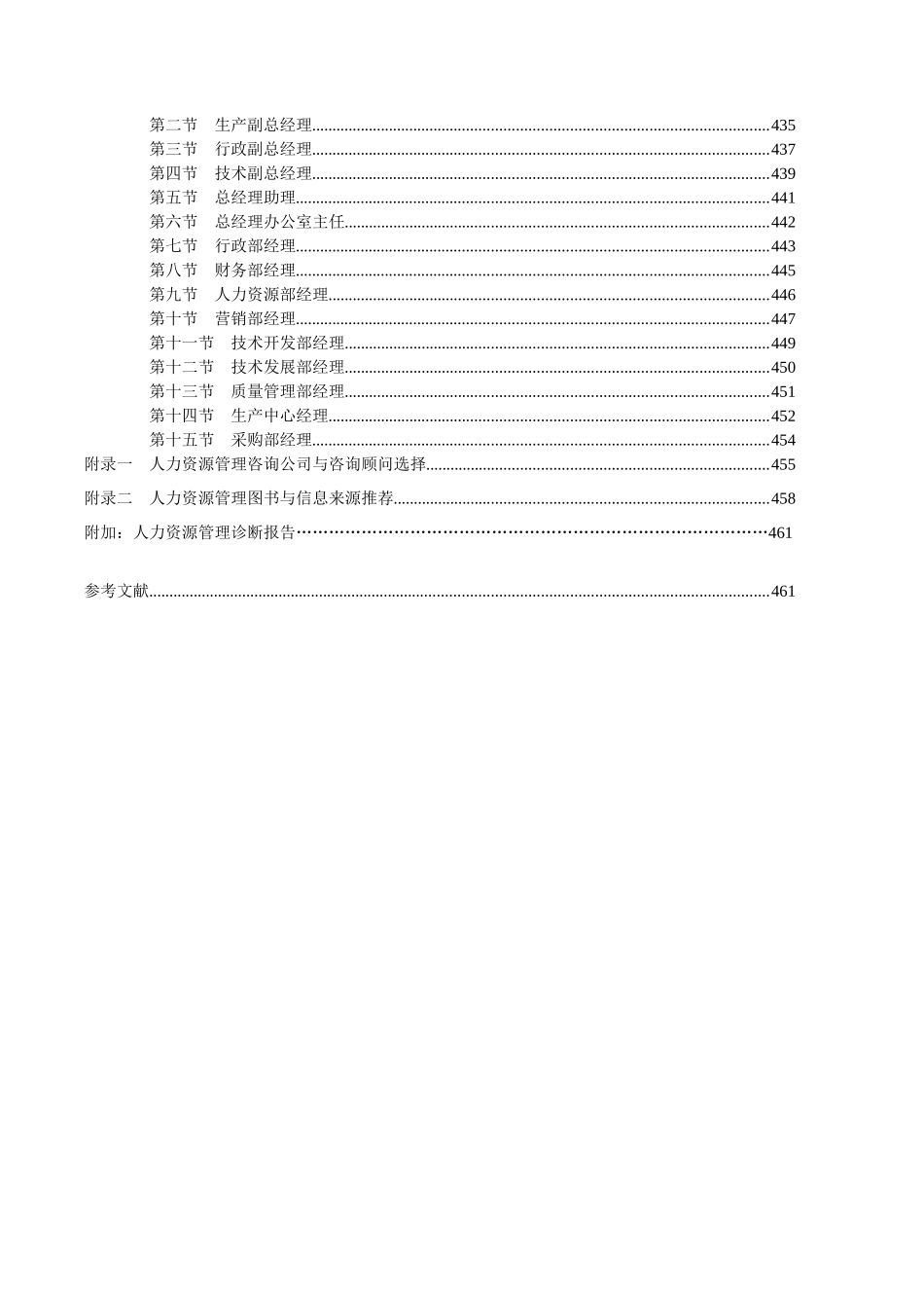 企业人力资源管理手册工具书大全(完整版)_第3页