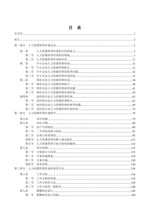 企业人力资源管理手册工具书大全(完整版)