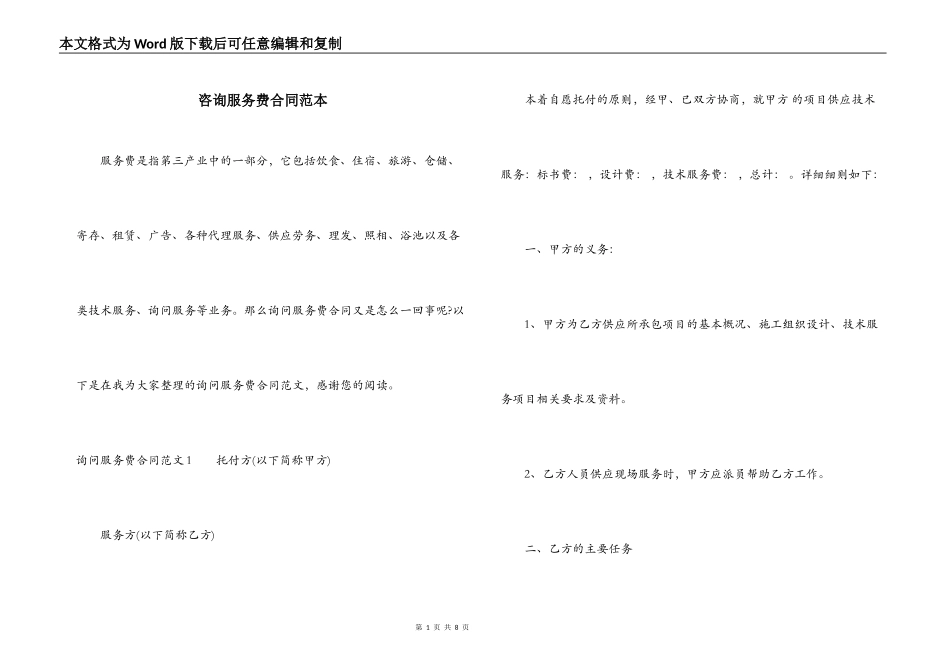 咨询服务费合同范本_第1页