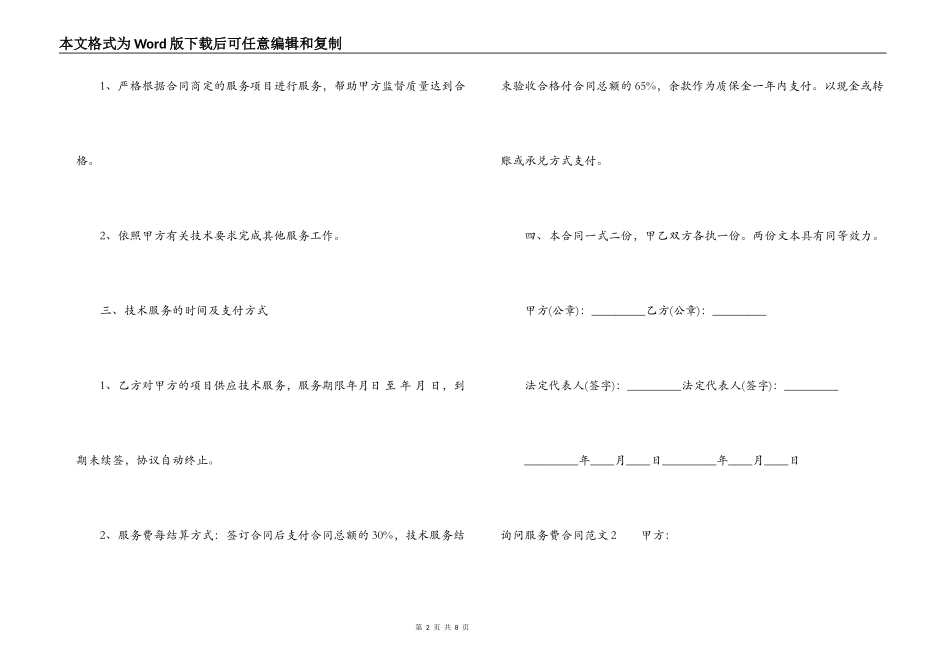 咨询服务费合同范本_第2页