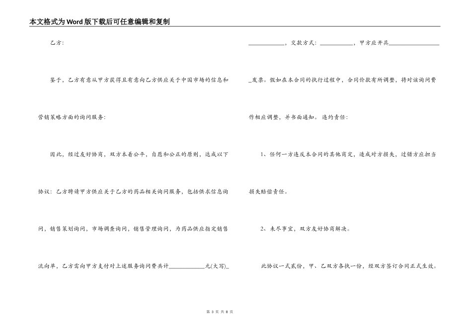咨询服务费合同范本_第3页
