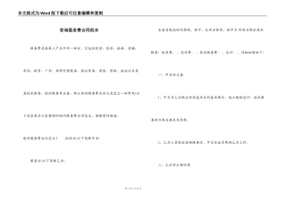 咨询服务费合同范本