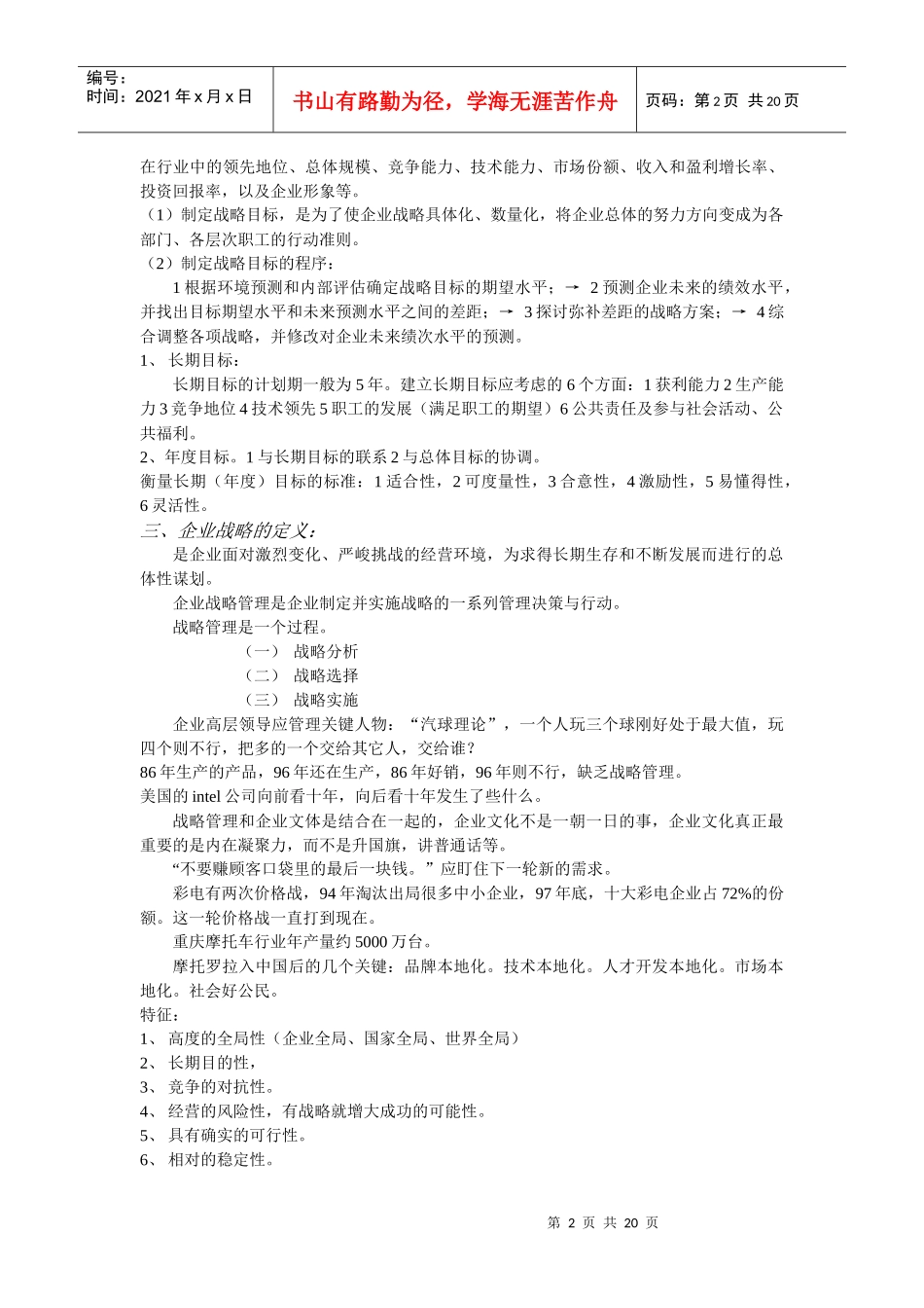 企业战略管理(新)_第2页