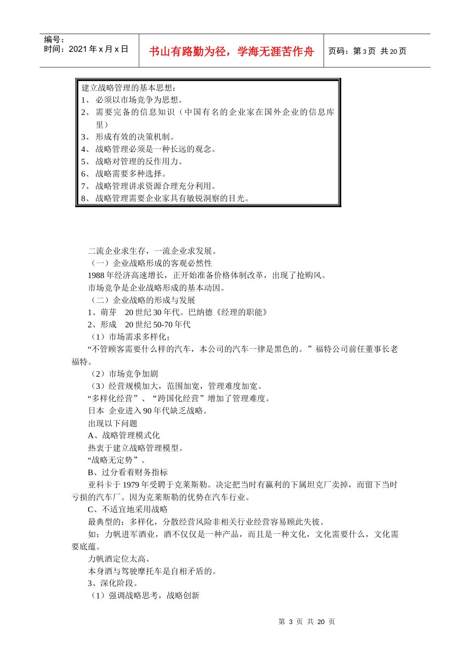 企业战略管理(新)_第3页