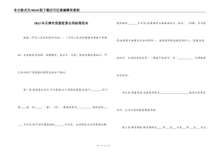 2022年天津市房屋租赁合同标准范本