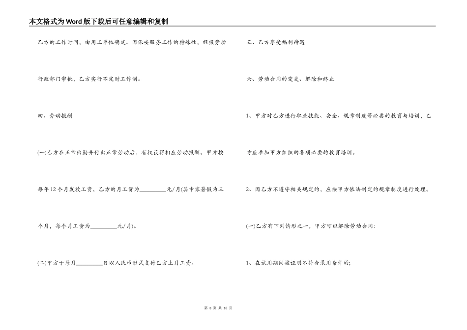 2021年劳动合同范本通用版2022范文三篇_第3页