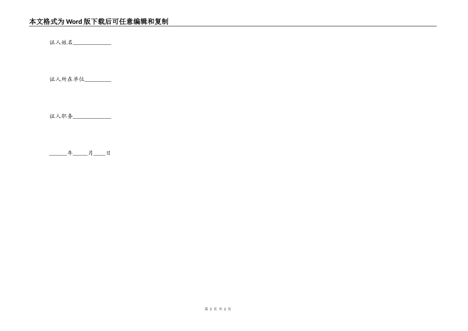 工程建设招标投标合同范例_第2页