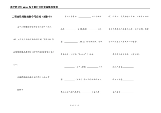 工程建设招标投标合同范例