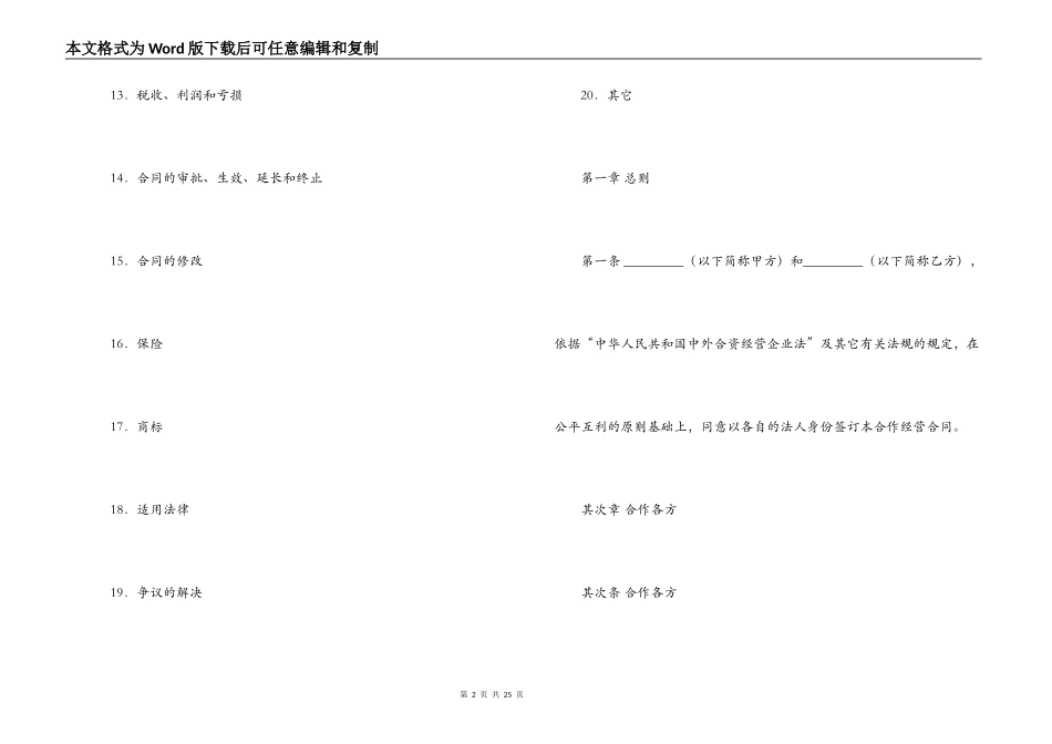 农牧渔业类合作经营企业合同_第2页