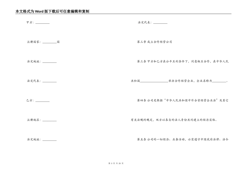 农牧渔业类合作经营企业合同_第3页