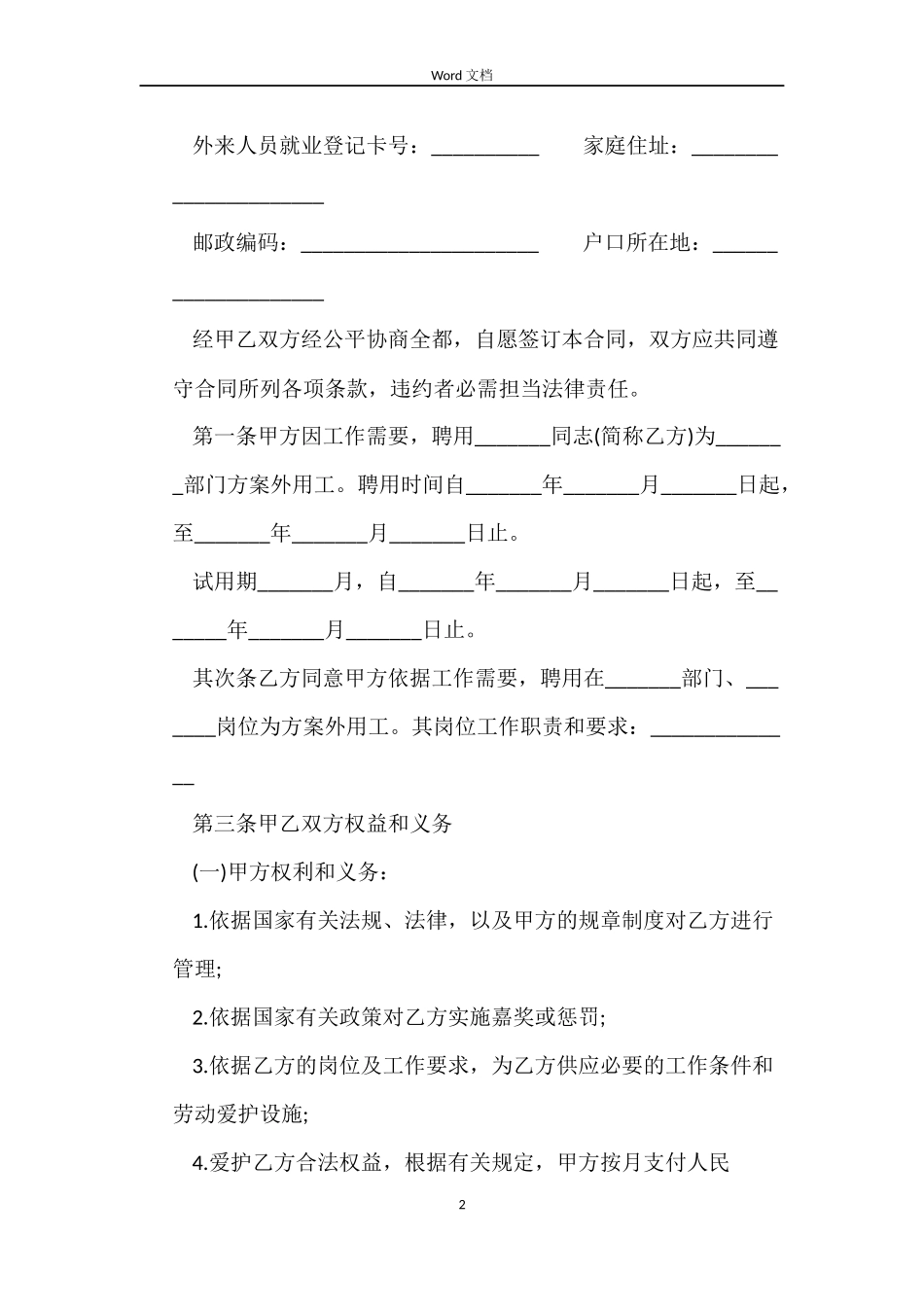 计划外用工劳动合同书_第2页