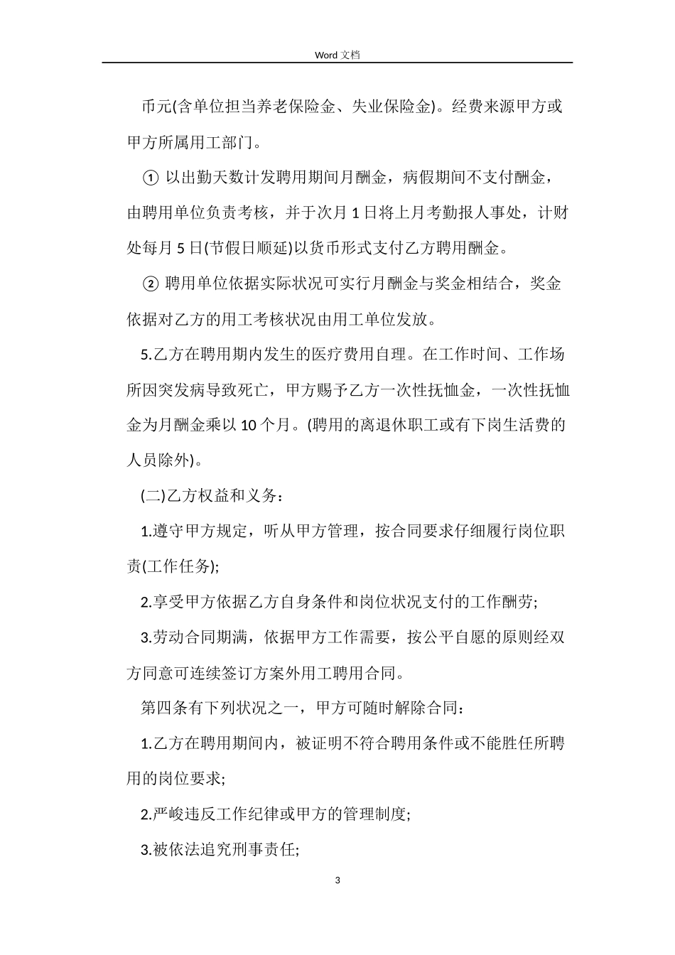 计划外用工劳动合同书_第3页