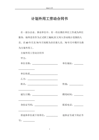 计划外用工劳动合同书