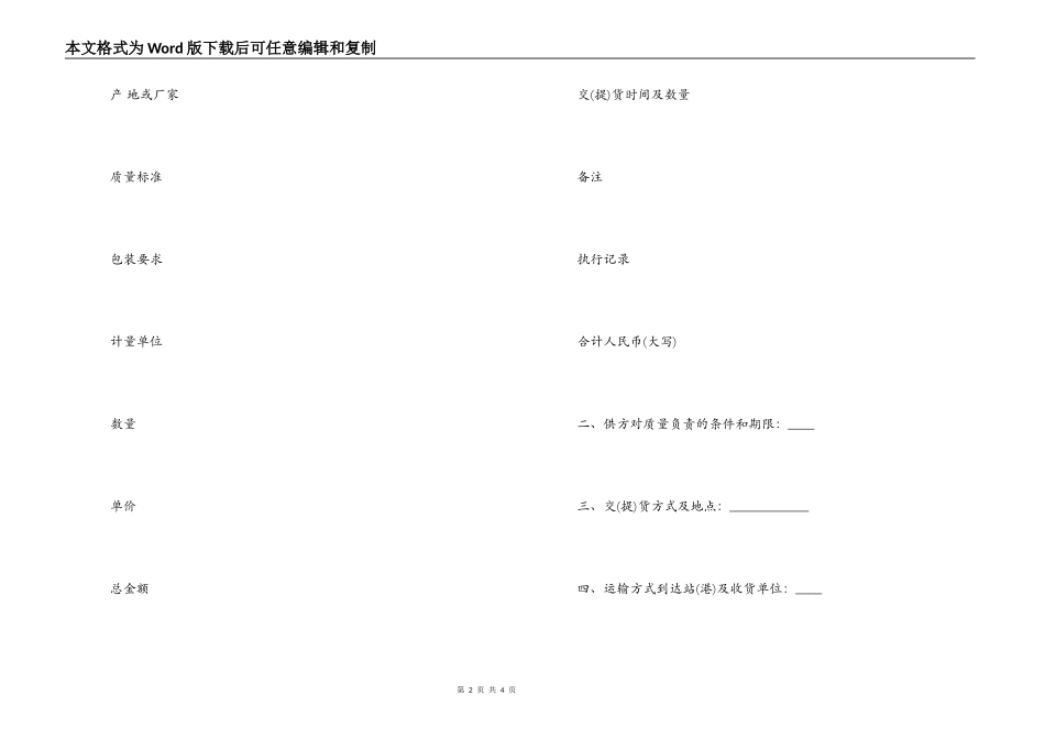 五金电器家电购销合同_第2页