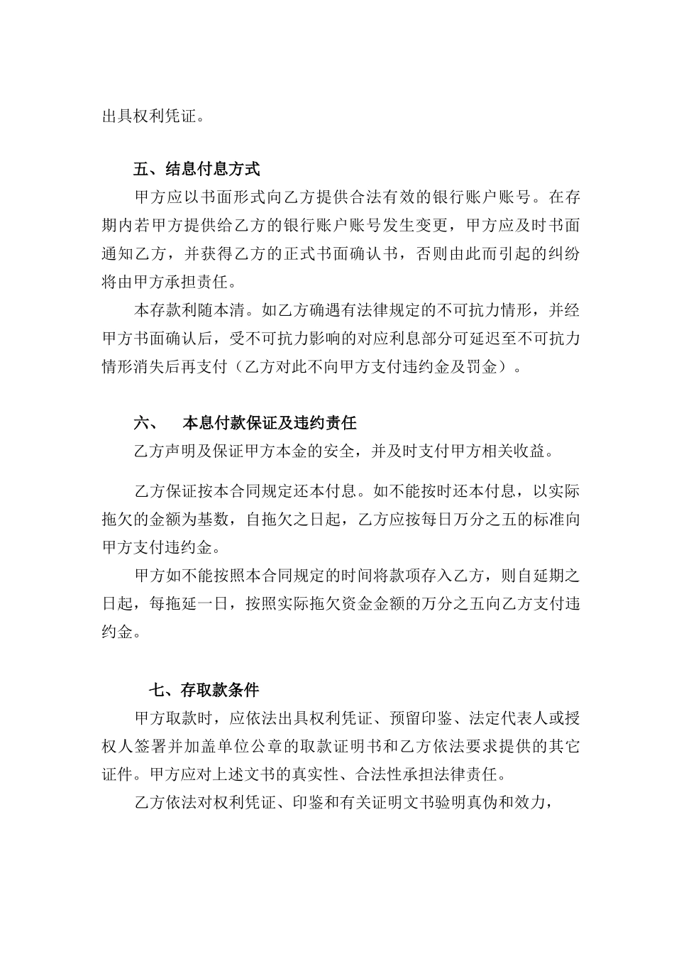 光大银行对公结构性存款合同_第3页