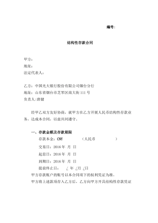 光大银行对公结构性存款合同